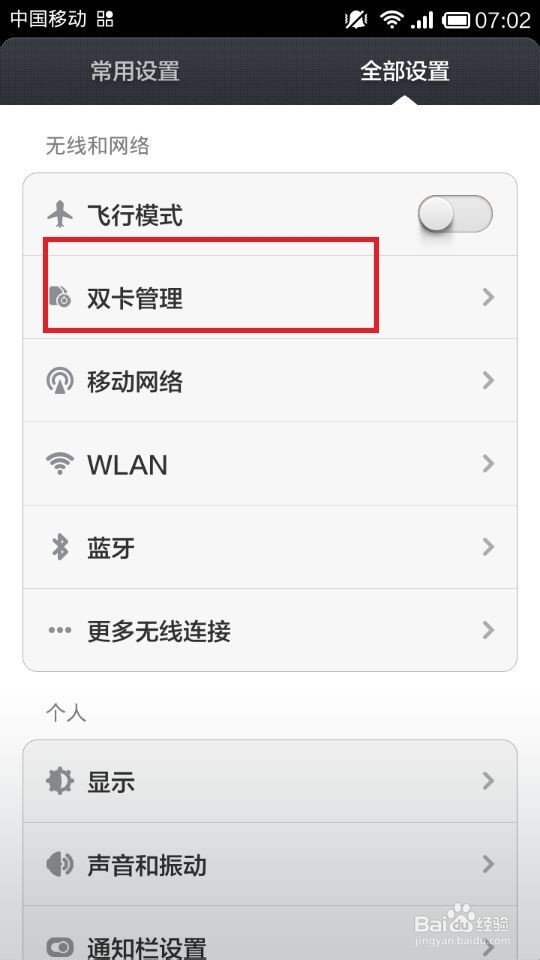 红米note手机怎样不接收电话和短信，但能上网！