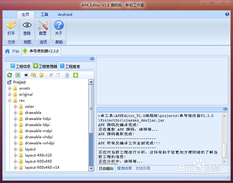 apk修改教程 轻松修改名字 图标 图片 文字等