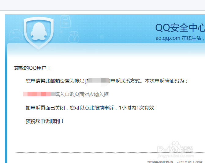 QQ账号怎么申诉