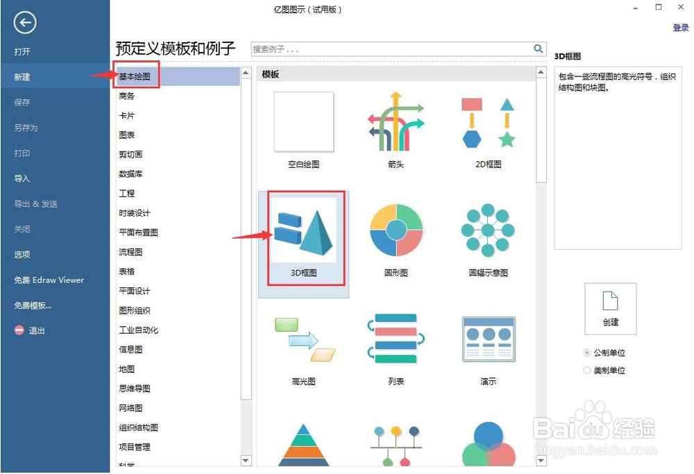 怎样创建绿色八面体？