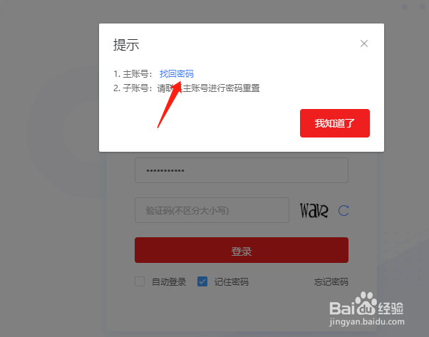 爱番番如何找回账户密码
