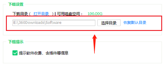 如何更改360软件管家的默认下载目录？