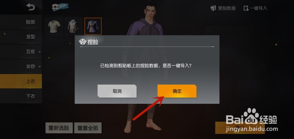 荒野行动捏脸教程