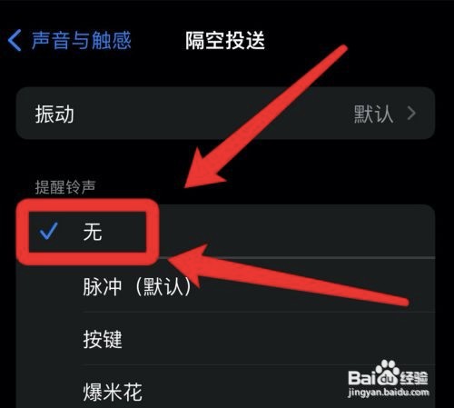 iphone12在哪关闭隔空投送声音?