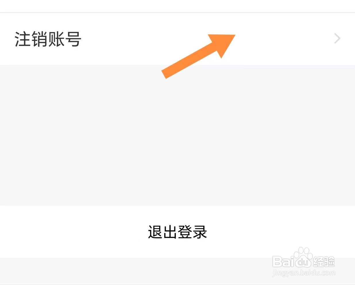 中公教师如何注销账号