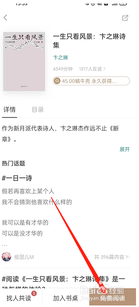 网易蜗牛读书在哪查询阅读日报