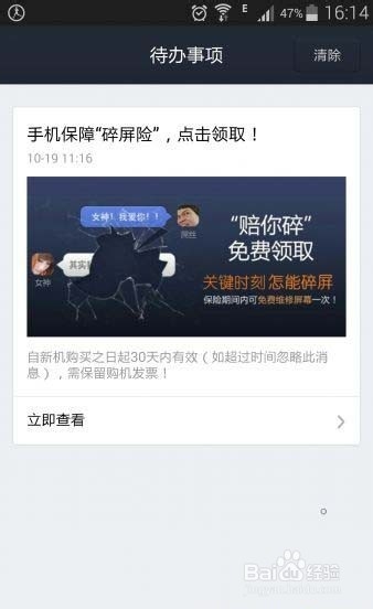 三星手机 note 4 领取（碎屏保险）图文教程