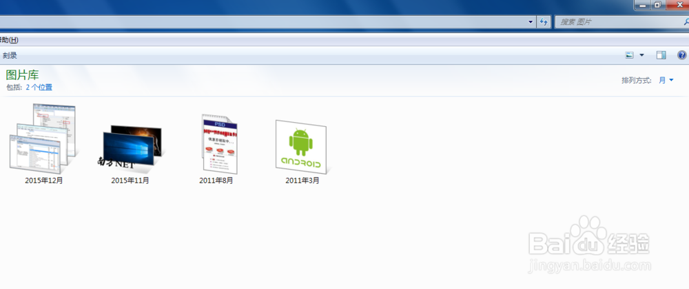 如何使用Windows 7 新功能“库”