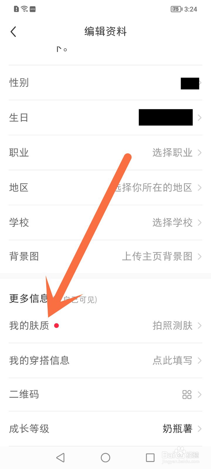小红书怎么测试肤质