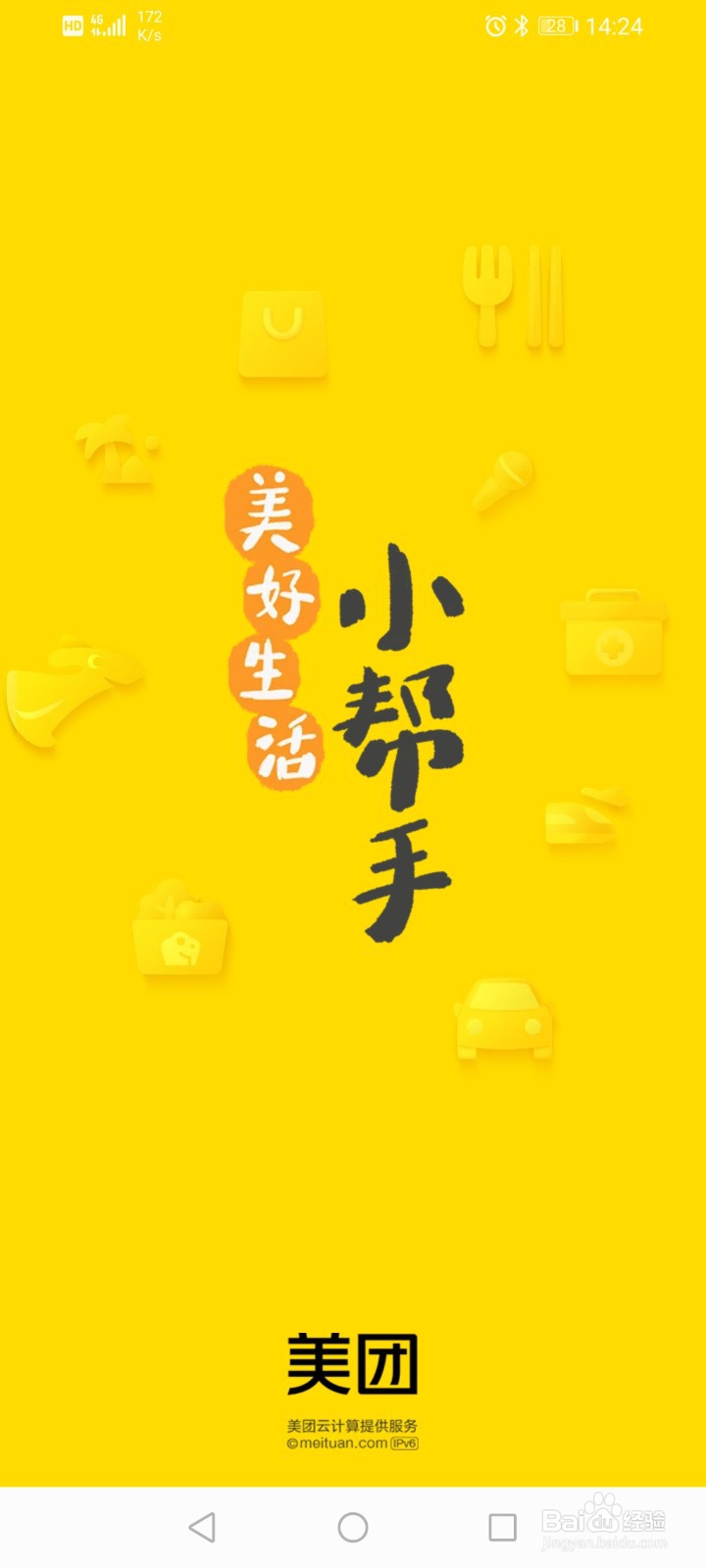 美团如何使用诊断工具？