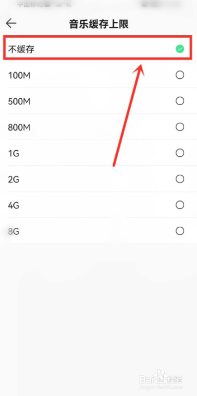 qq音乐手机版听歌缓存怎么关闭