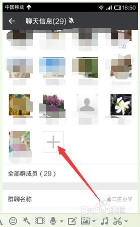 微信怎样邀请好友进入微信群？