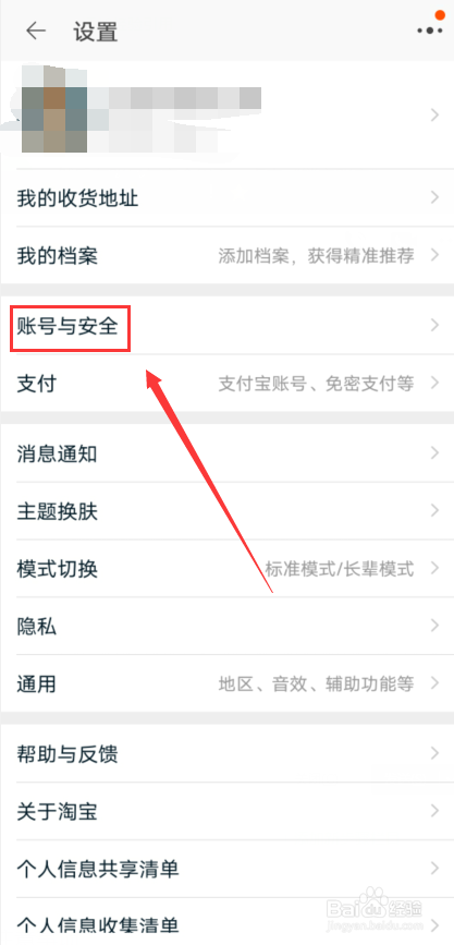 淘宝怎么锁定账户
