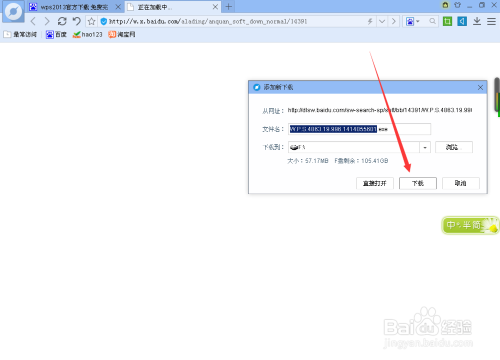 怎样下载WPS文件