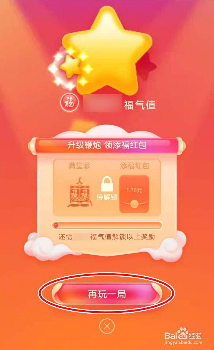 如何在支付宝打年兽添福气