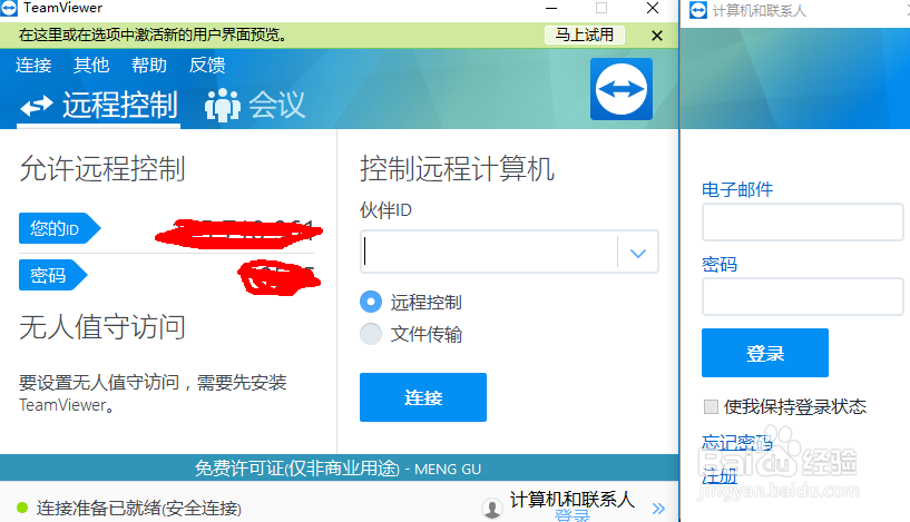如何用手机来控制电脑