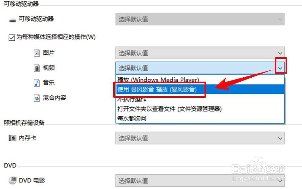 win10系统怎么设置默认视频播放器