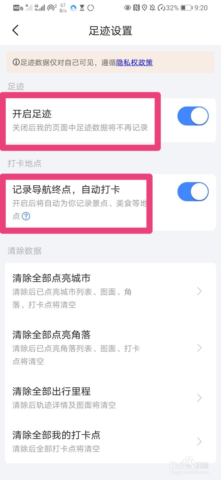 如何在高德地图中开启我的足迹并自动打卡