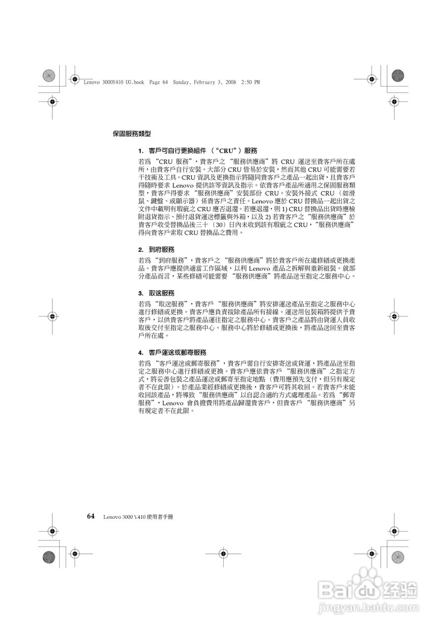 联想 Lenovo 3000 Y410笔记本电脑使用说明书:[7]