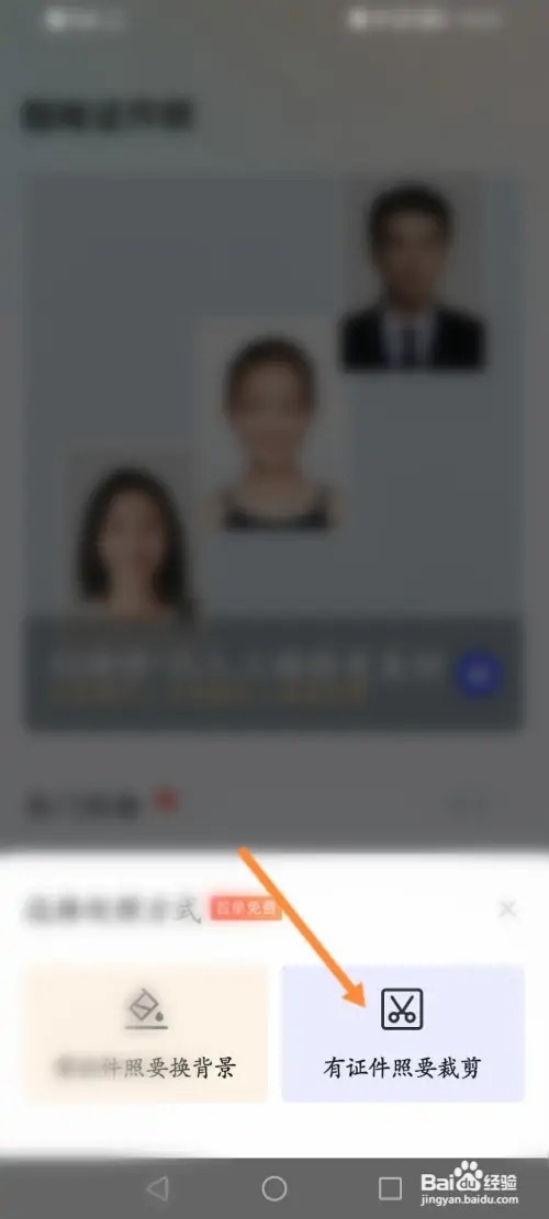 智能证件照APP在哪里裁剪照片