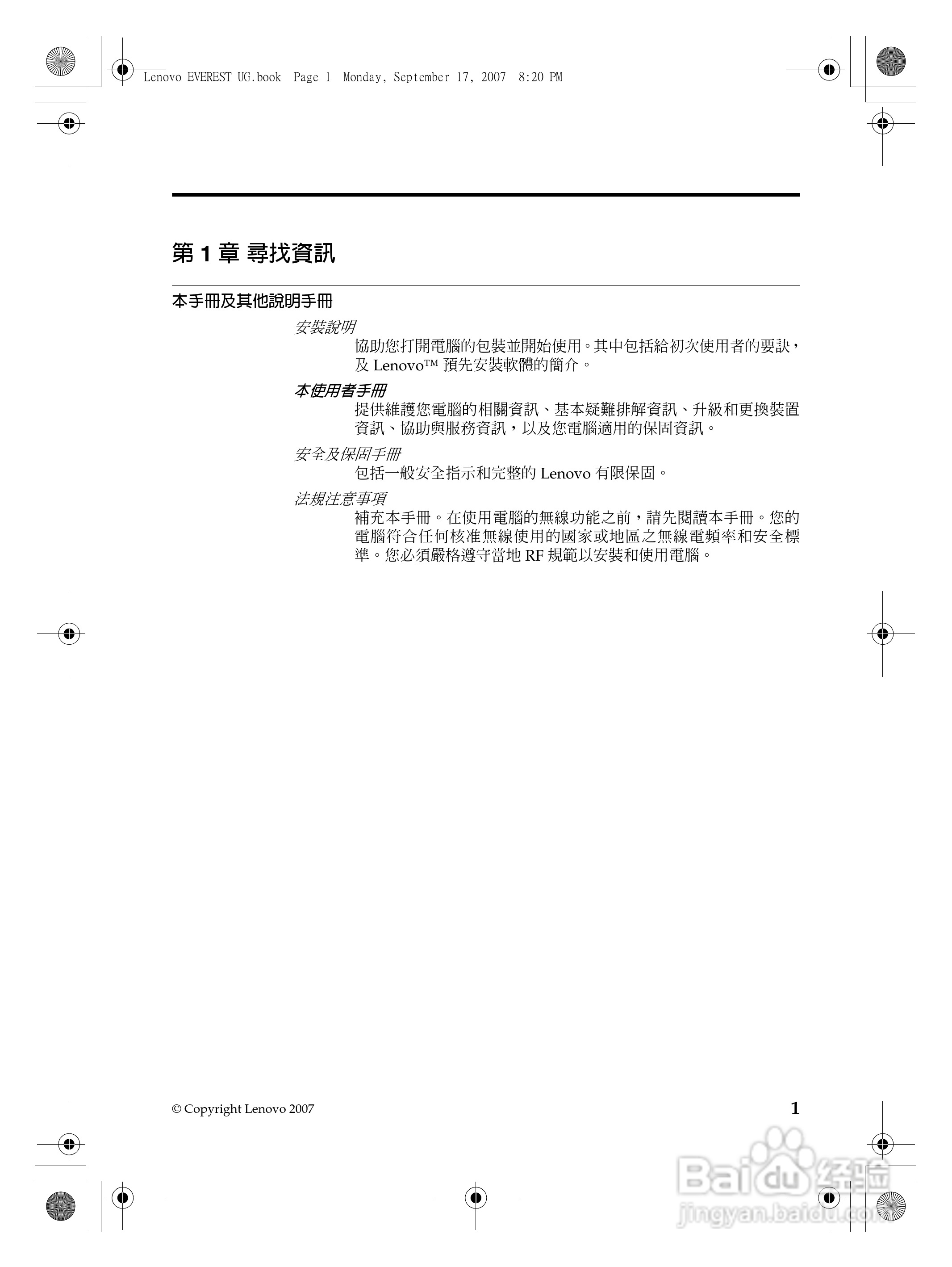 联想Lenovo 3000 G410笔记本电脑使用说明书:[1]