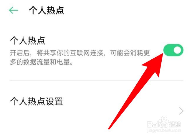 oppo手机怎么设置开启个人热点