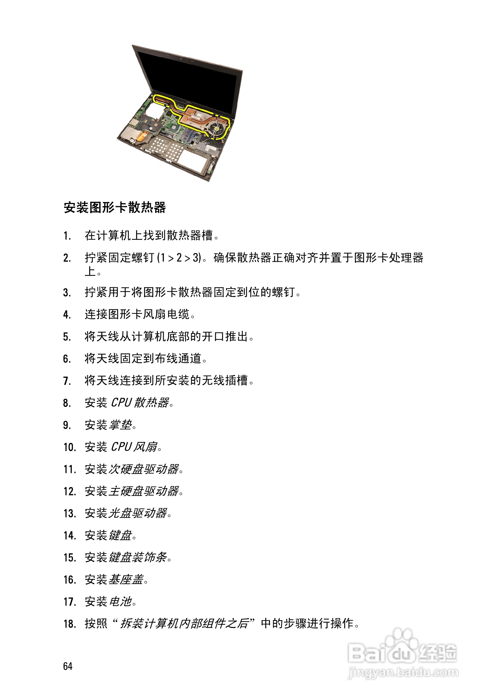 戴尔Precision M6600笔记本电脑使用说明书:[7]