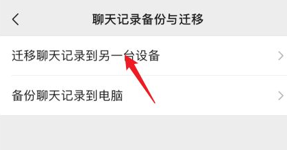 微信怎么拷贝聊天记录至新手机
