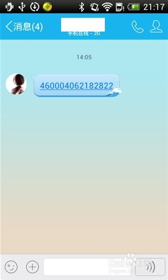 手机QQ5.0如何使用【我的收藏】