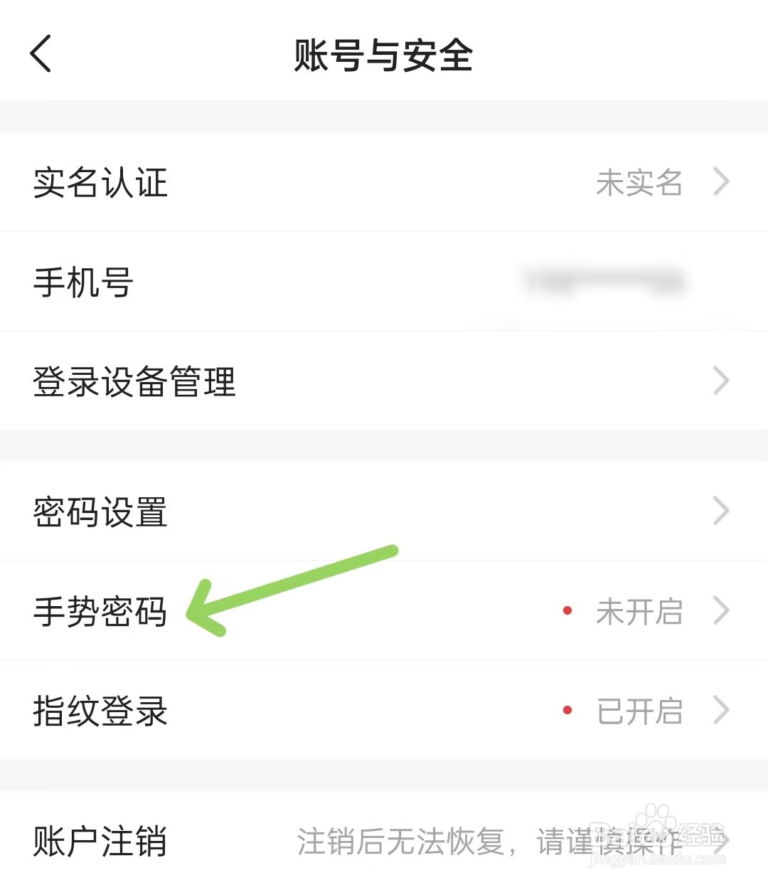 平安好车主怎么设置手势密码