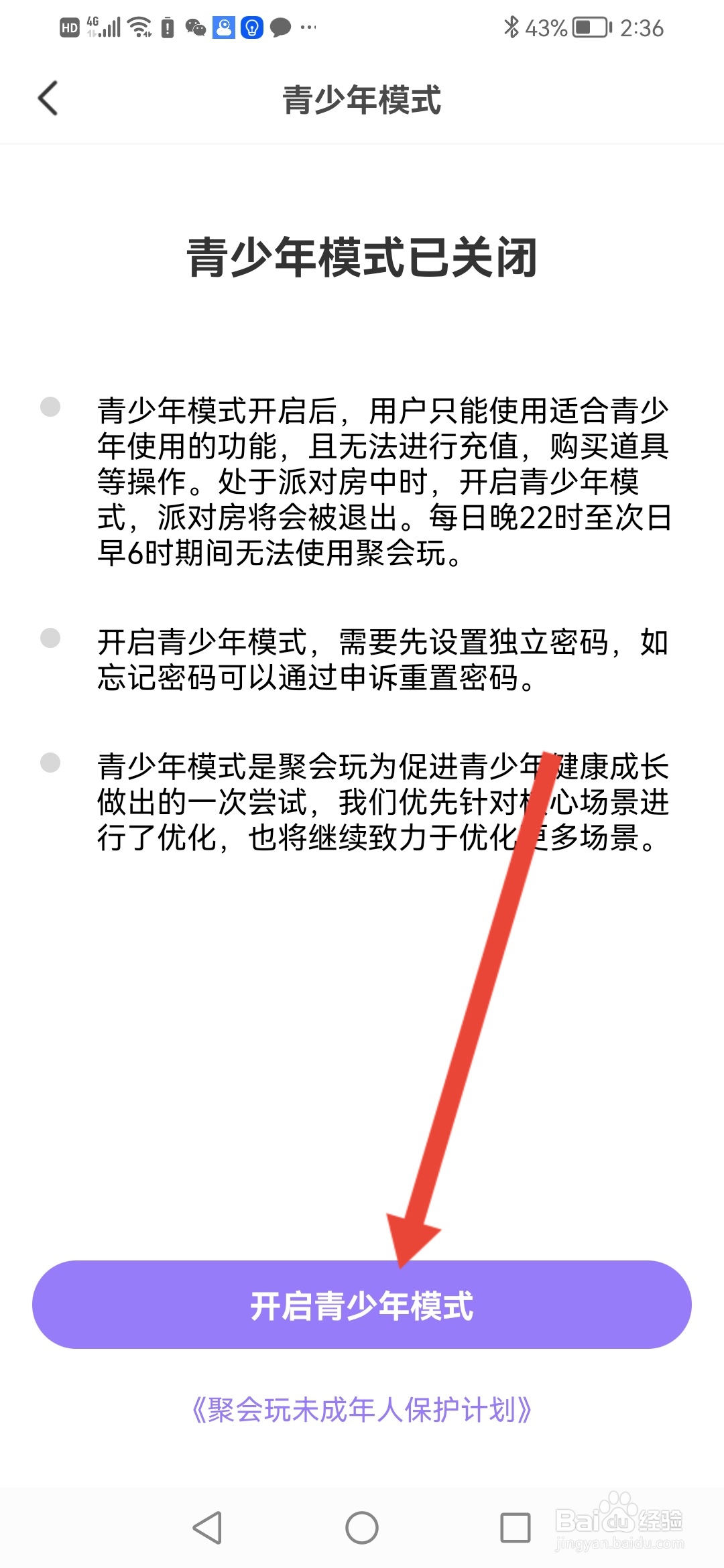 如何在聚会玩开启青少年模式