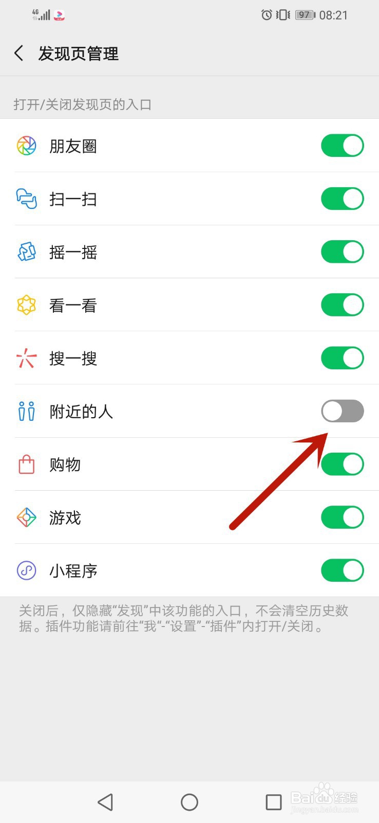 微信怎么关闭附近的人