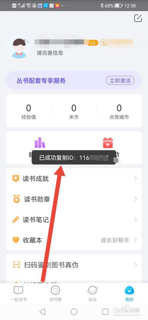 如何使用一米阅读APP复制自己的IP?