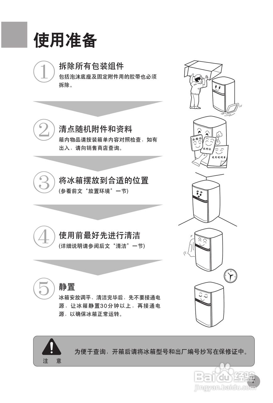海尔冰箱BCD-130EN型说明书:[1]