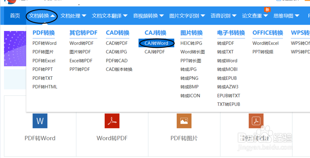 如何把caj转换成word