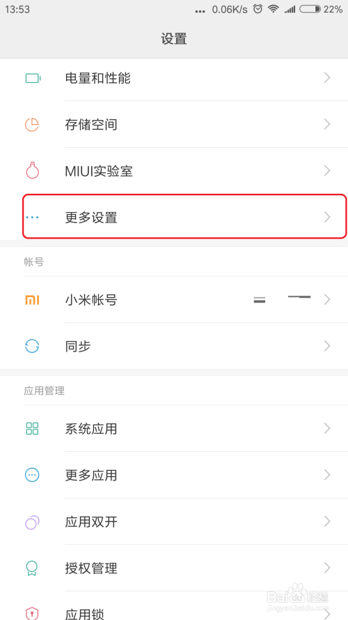 小米MIUI9如何进入开发者模式打开USB调试