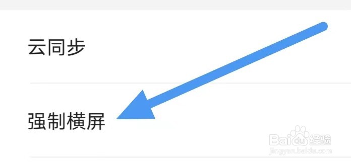 涂鸦画图如何设置强制横屏？