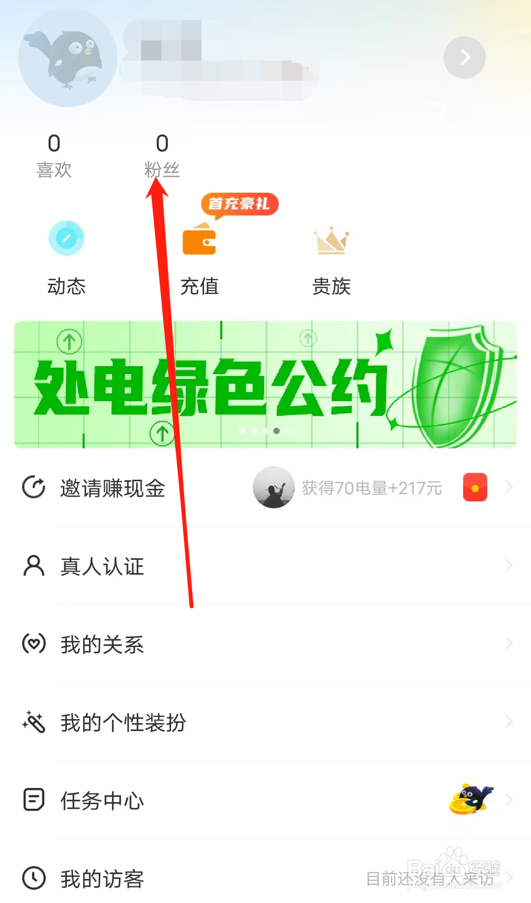 凯叔讲故事APP如何查看粉丝