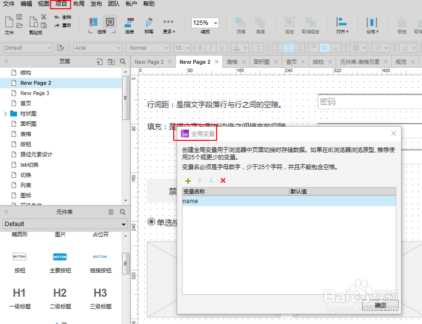 Axure8如何设置全局变量