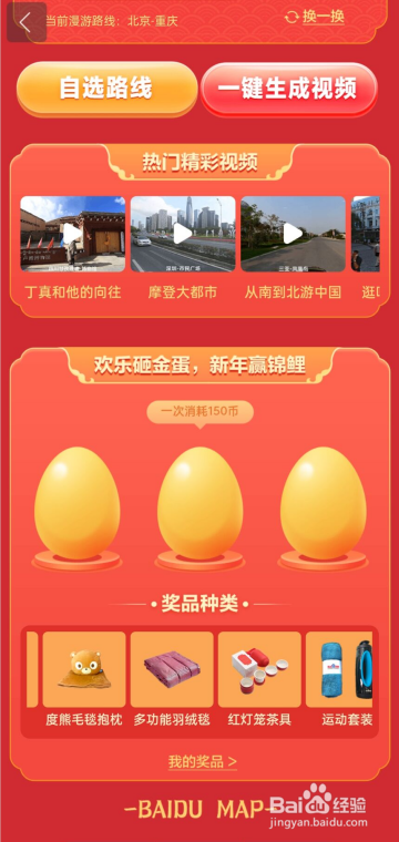 百度地图APP如何参与全景漫游赢锦鲤活动