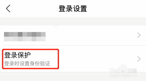 手机支付宝如何开启登录保护？