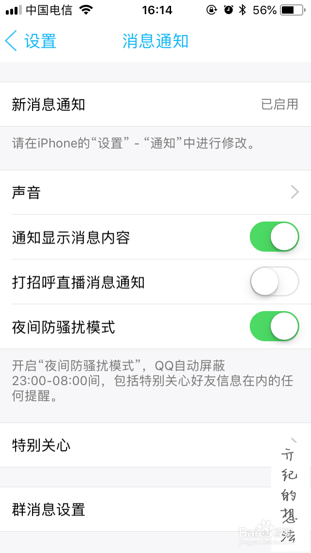 iOS版QQ如何修改提示音的类型