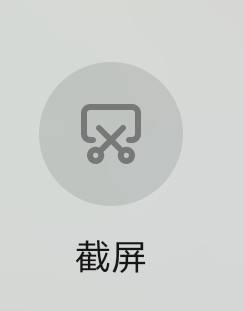 手机屏幕顶部下滑两次,找到截屏后点击截屏就可以了.