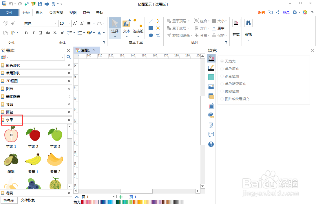 在亿图图示中创建柠檬图