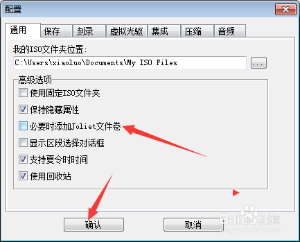 UltraISO怎么关闭必要时添加Joliet文件卷