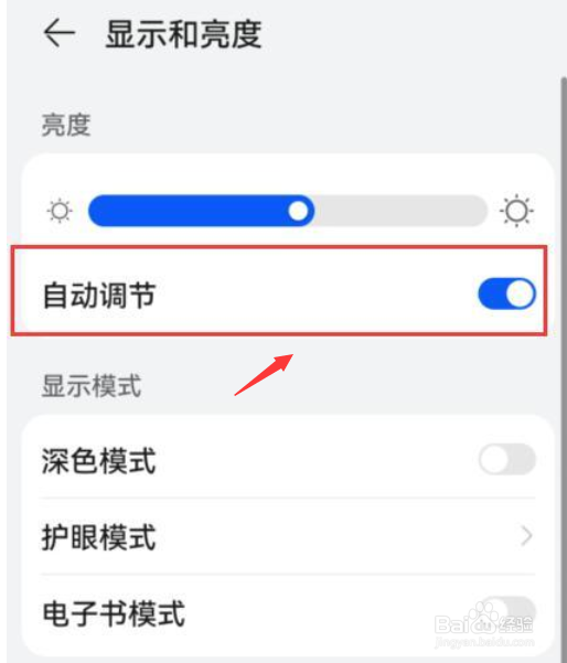 华为屏幕自动调节怎么开启