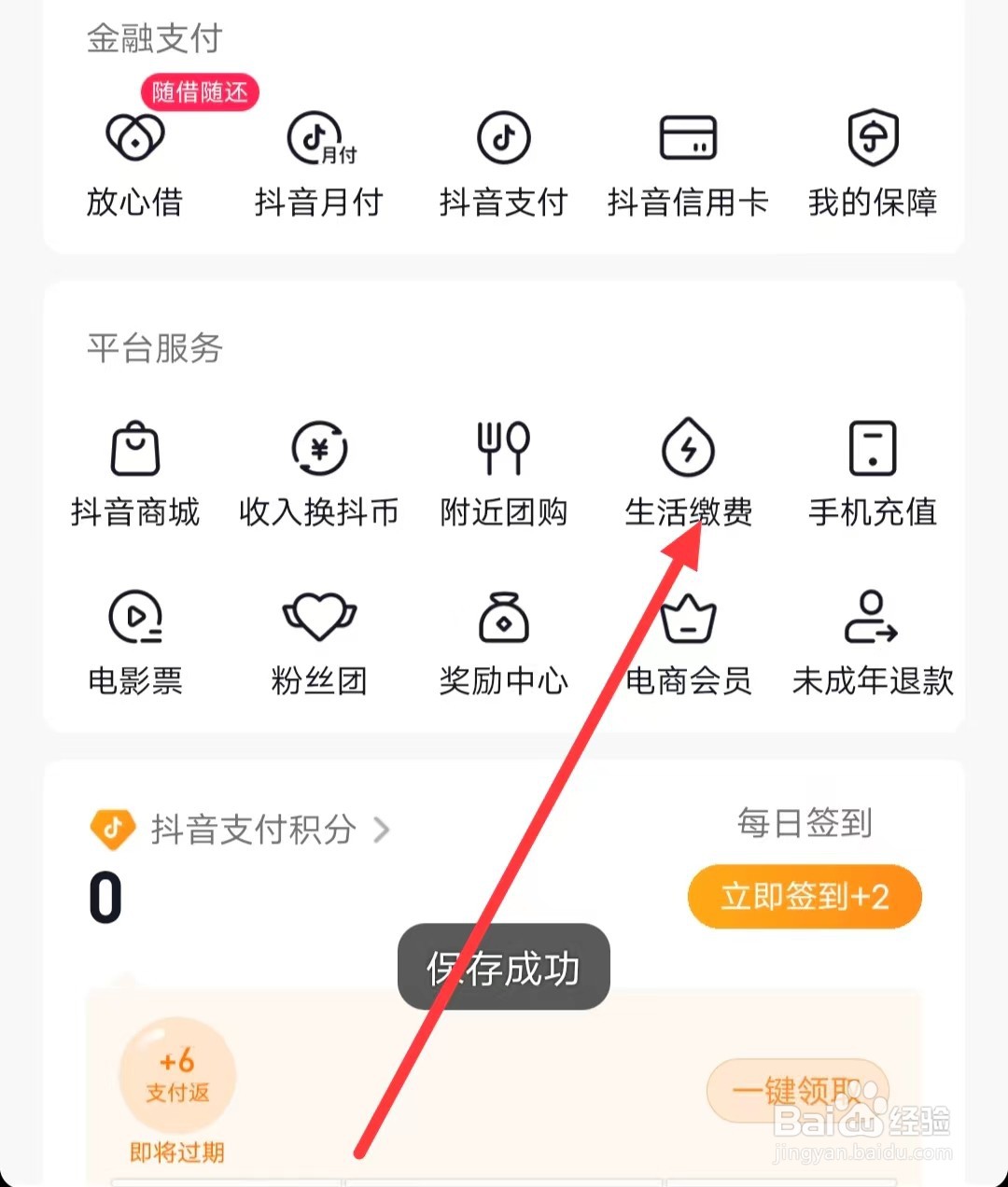 抖音的【生活缴费】在哪里？