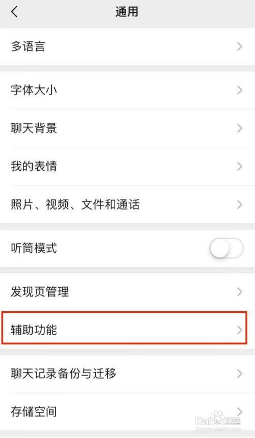 怎么启用微信运动功能