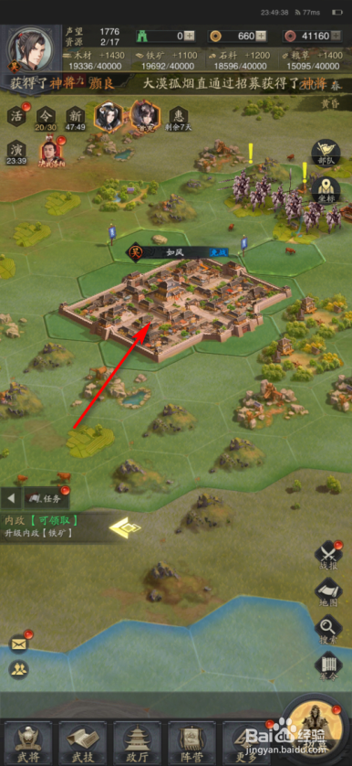 神将三国怎么任命主政官