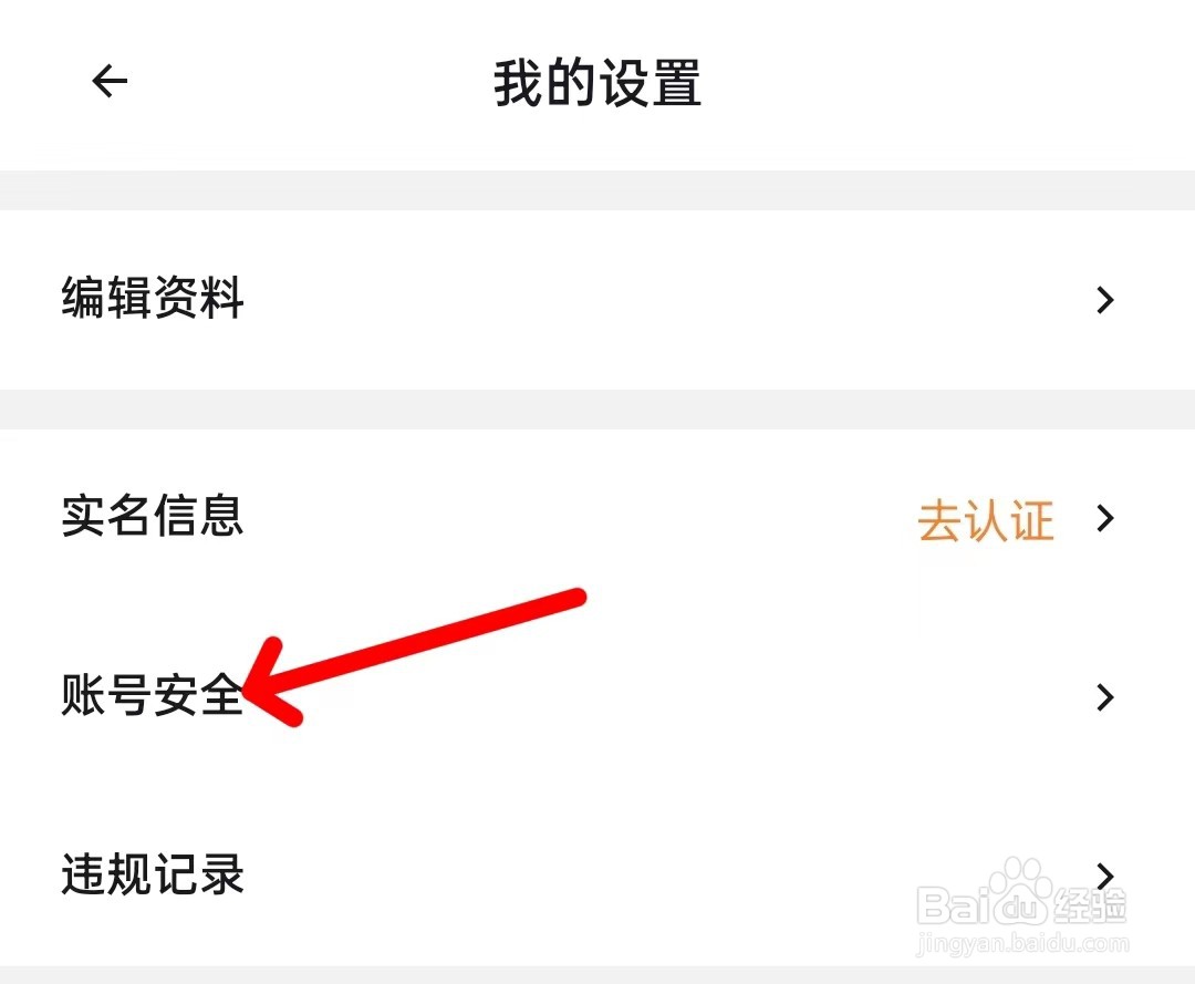 租号宝怎么绑定QQ账号